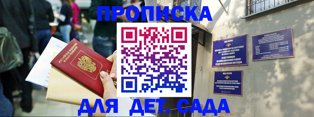 прописка ребенка в Жигулёвске