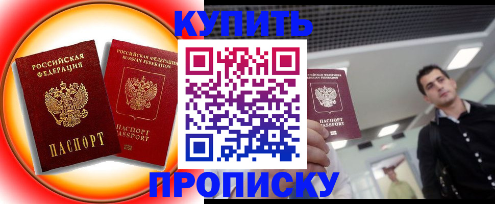 временная прописка в Жигулёвске
