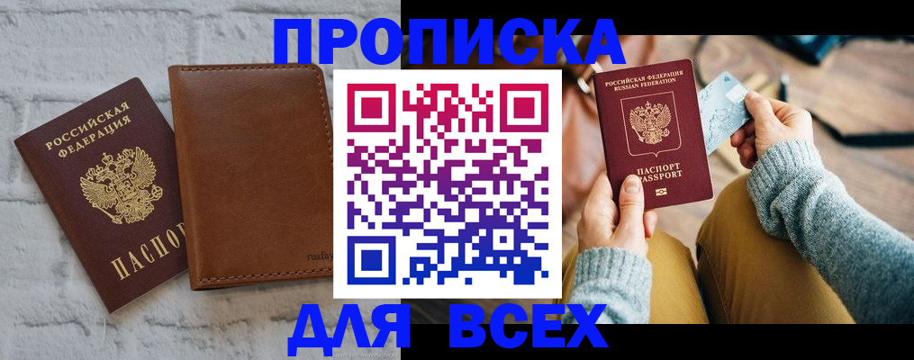 временная прописка в Жигулёвске
